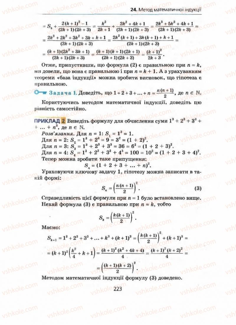 Страница 223 | Підручник Алгебра 9 клас А.Г. Мерзляк, В.Б. Полонський, М.С. Якір 2009 Поглиблений рівень вивчення
