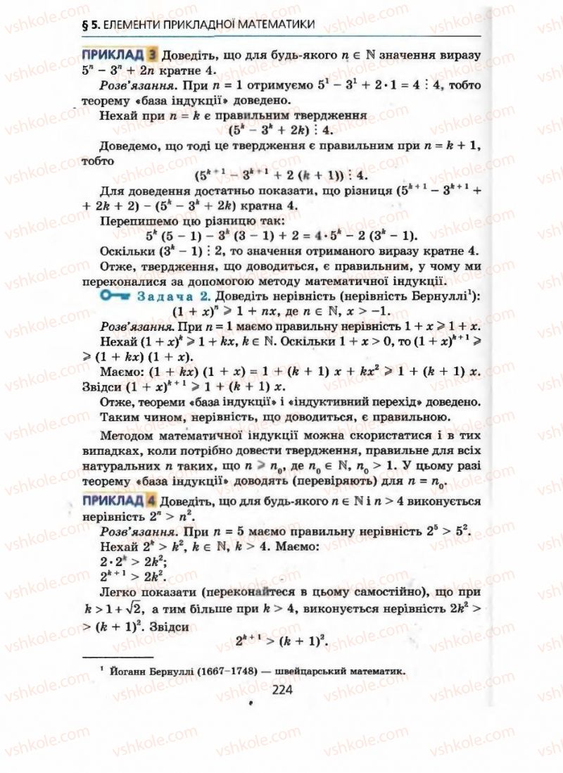 Страница 224 | Підручник Алгебра 9 клас А.Г. Мерзляк, В.Б. Полонський, М.С. Якір 2009 Поглиблений рівень вивчення