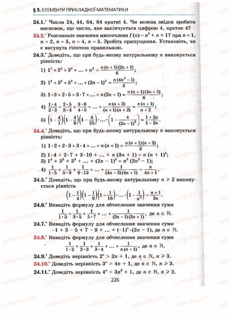 Страница 226 | Підручник Алгебра 9 клас А.Г. Мерзляк, В.Б. Полонський, М.С. Якір 2009 Поглиблений рівень вивчення