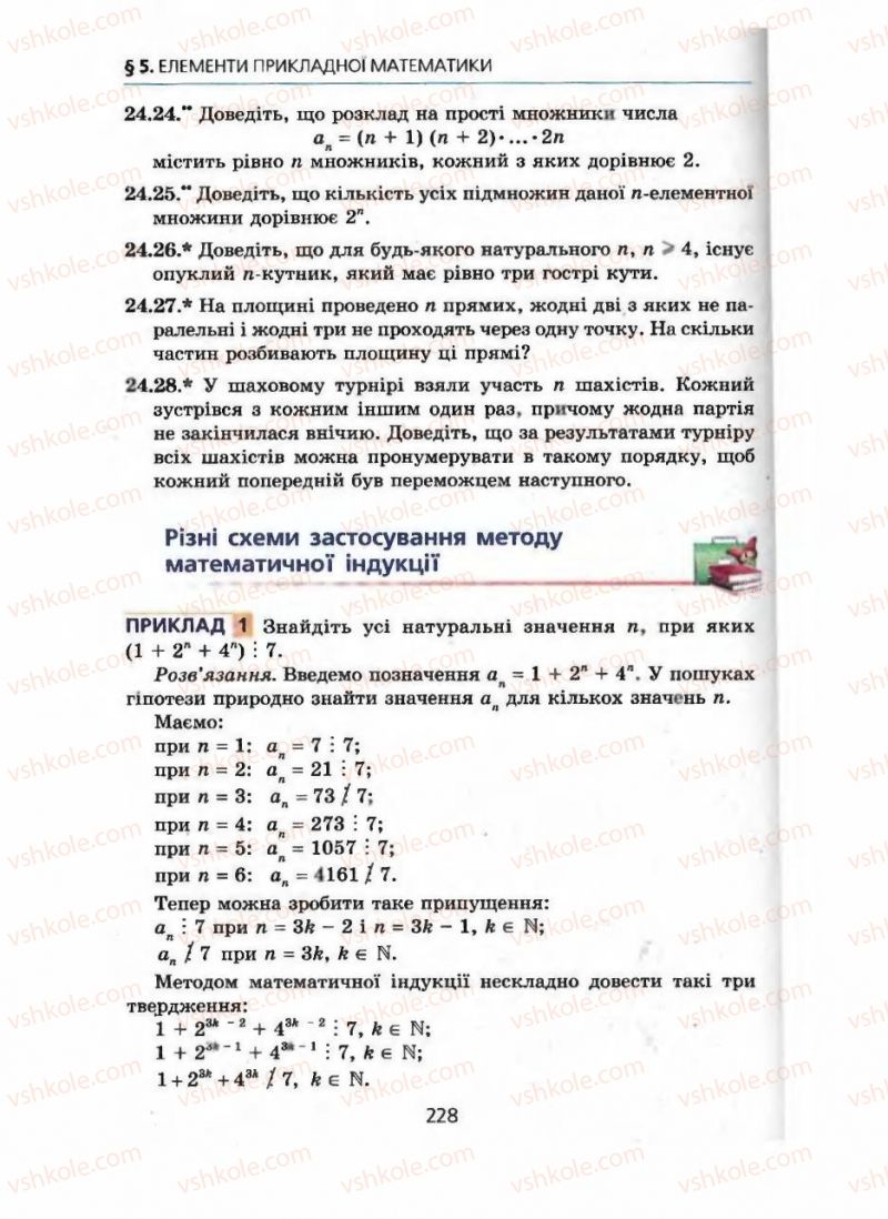 Страница 228 | Підручник Алгебра 9 клас А.Г. Мерзляк, В.Б. Полонський, М.С. Якір 2009 Поглиблений рівень вивчення
