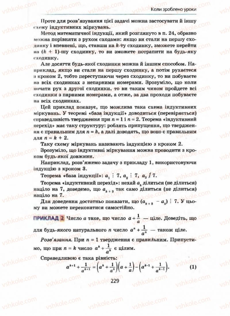 Страница 229 | Підручник Алгебра 9 клас А.Г. Мерзляк, В.Б. Полонський, М.С. Якір 2009 Поглиблений рівень вивчення