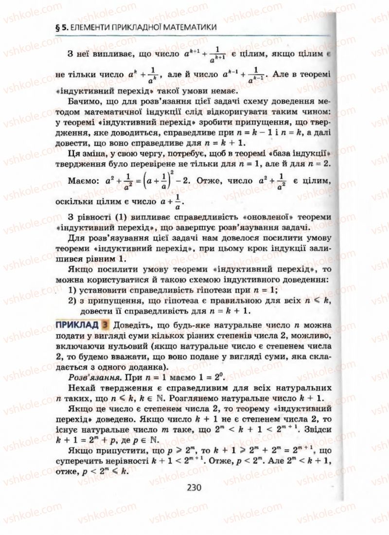 Страница 230 | Підручник Алгебра 9 клас А.Г. Мерзляк, В.Б. Полонський, М.С. Якір 2009 Поглиблений рівень вивчення