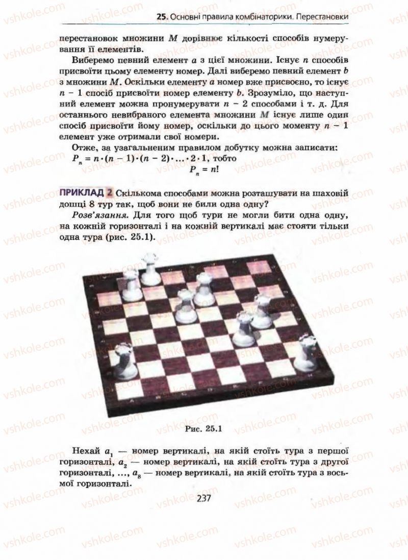 Страница 237 | Підручник Алгебра 9 клас А.Г. Мерзляк, В.Б. Полонський, М.С. Якір 2009 Поглиблений рівень вивчення