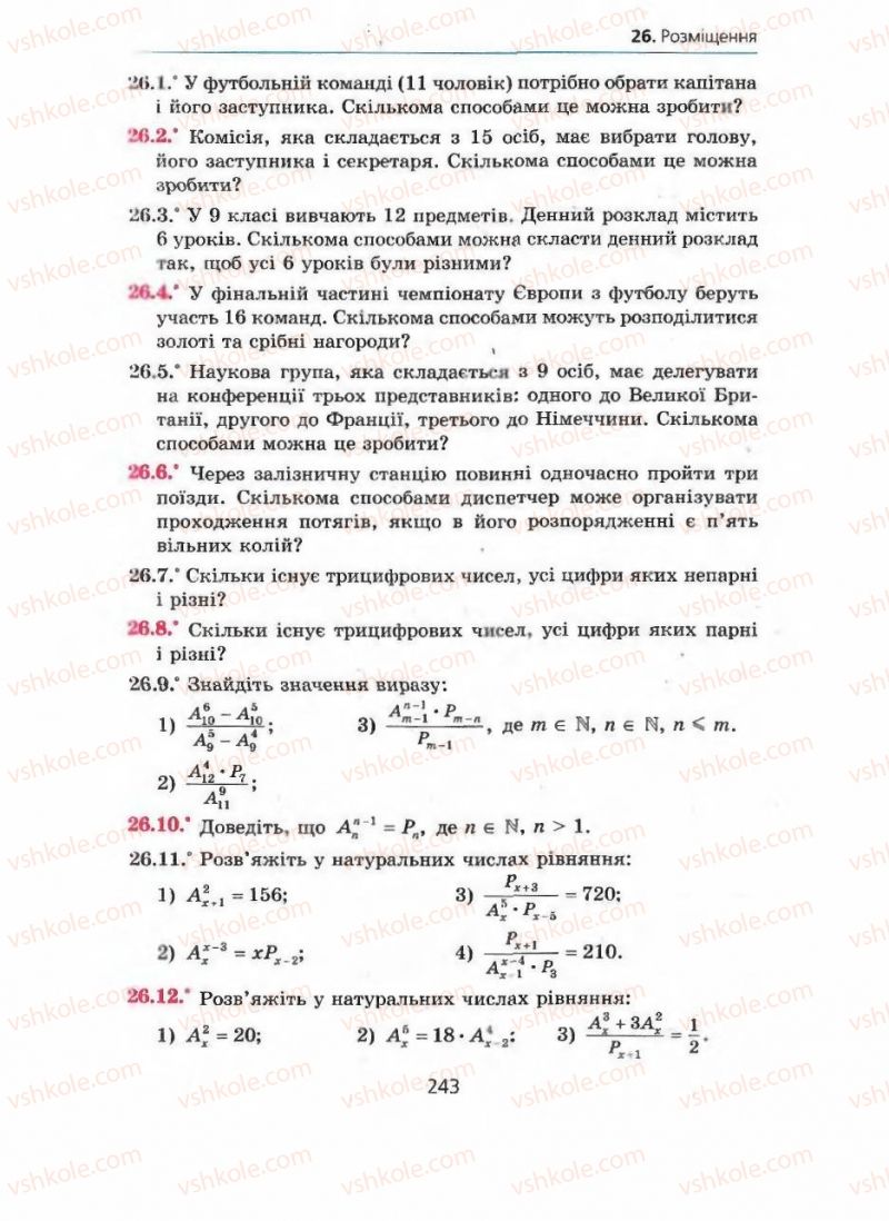 Страница 243 | Підручник Алгебра 9 клас А.Г. Мерзляк, В.Б. Полонський, М.С. Якір 2009 Поглиблений рівень вивчення