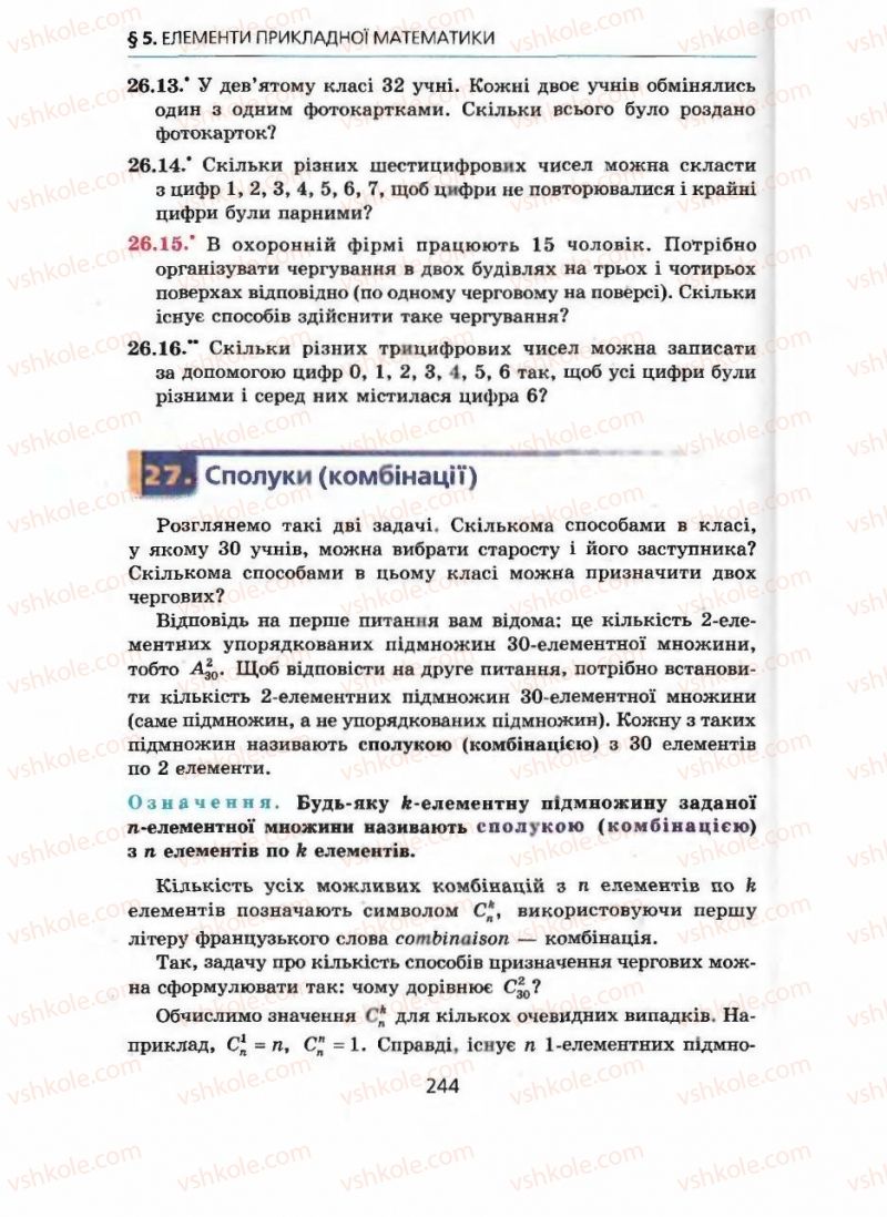 Страница 244 | Підручник Алгебра 9 клас А.Г. Мерзляк, В.Б. Полонський, М.С. Якір 2009 Поглиблений рівень вивчення