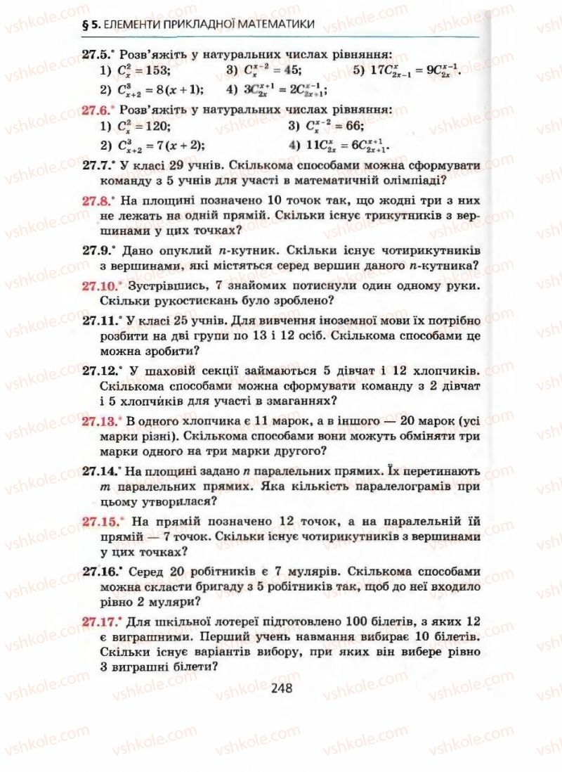 Страница 248 | Підручник Алгебра 9 клас А.Г. Мерзляк, В.Б. Полонський, М.С. Якір 2009 Поглиблений рівень вивчення