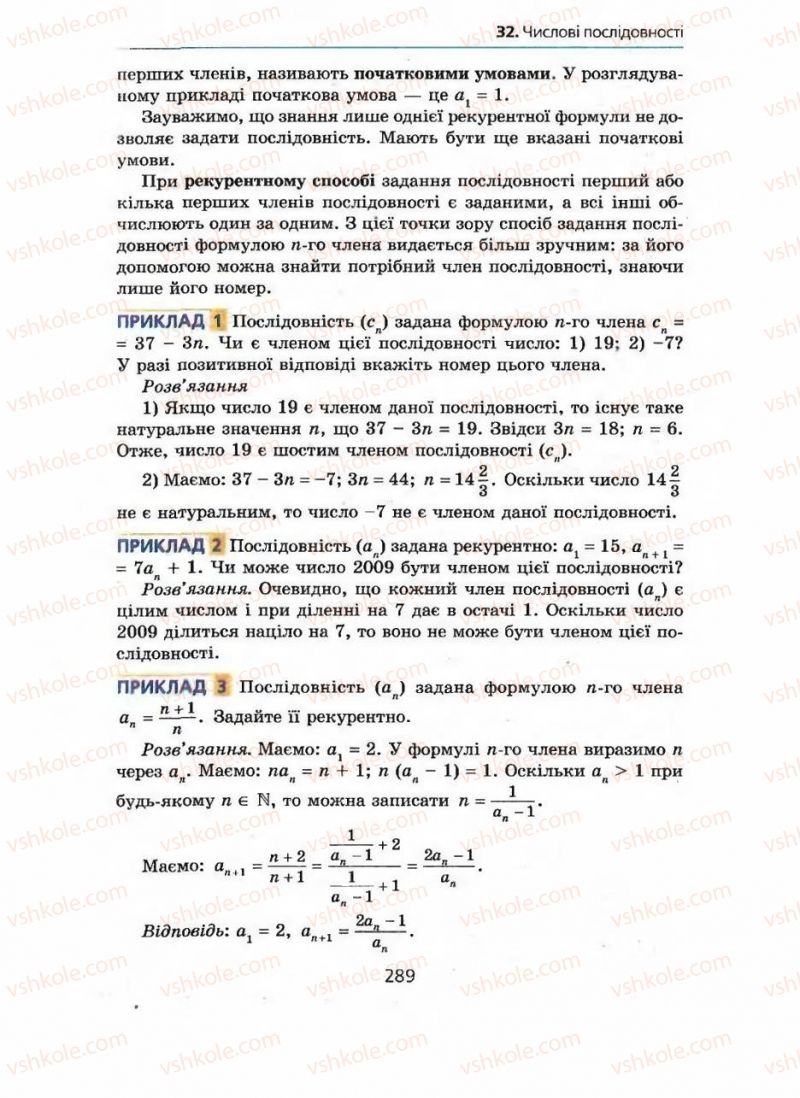 Страница 289 | Підручник Алгебра 9 клас А.Г. Мерзляк, В.Б. Полонський, М.С. Якір 2009 Поглиблений рівень вивчення