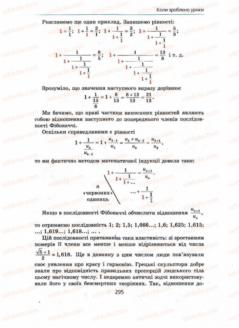 Страница 295 | Підручник Алгебра 9 клас А.Г. Мерзляк, В.Б. Полонський, М.С. Якір 2009 Поглиблений рівень вивчення