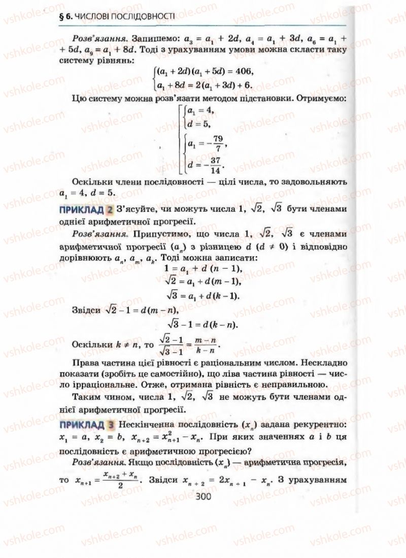 Страница 300 | Підручник Алгебра 9 клас А.Г. Мерзляк, В.Б. Полонський, М.С. Якір 2009 Поглиблений рівень вивчення