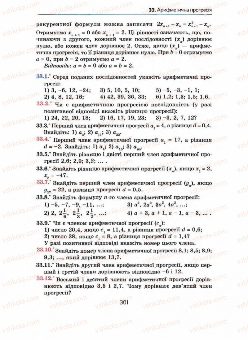 Страница 301 | Підручник Алгебра 9 клас А.Г. Мерзляк, В.Б. Полонський, М.С. Якір 2009 Поглиблений рівень вивчення