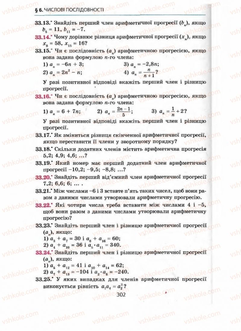 Страница 302 | Підручник Алгебра 9 клас А.Г. Мерзляк, В.Б. Полонський, М.С. Якір 2009 Поглиблений рівень вивчення