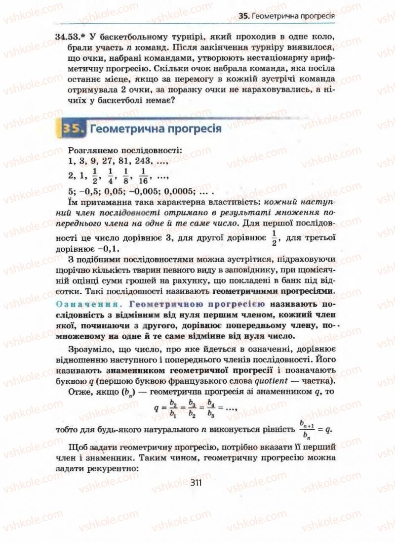 Страница 311 | Підручник Алгебра 9 клас А.Г. Мерзляк, В.Б. Полонський, М.С. Якір 2009 Поглиблений рівень вивчення