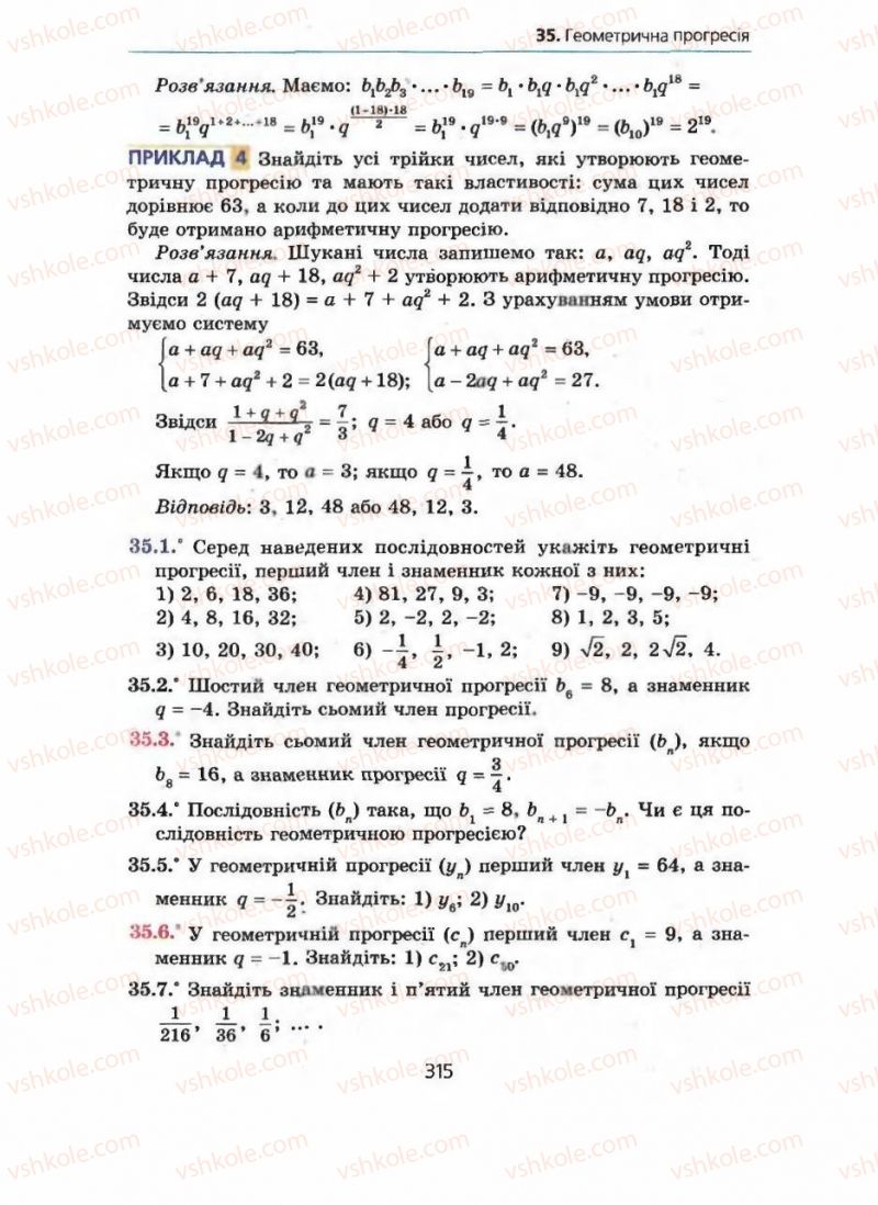 Страница 315 | Підручник Алгебра 9 клас А.Г. Мерзляк, В.Б. Полонський, М.С. Якір 2009 Поглиблений рівень вивчення