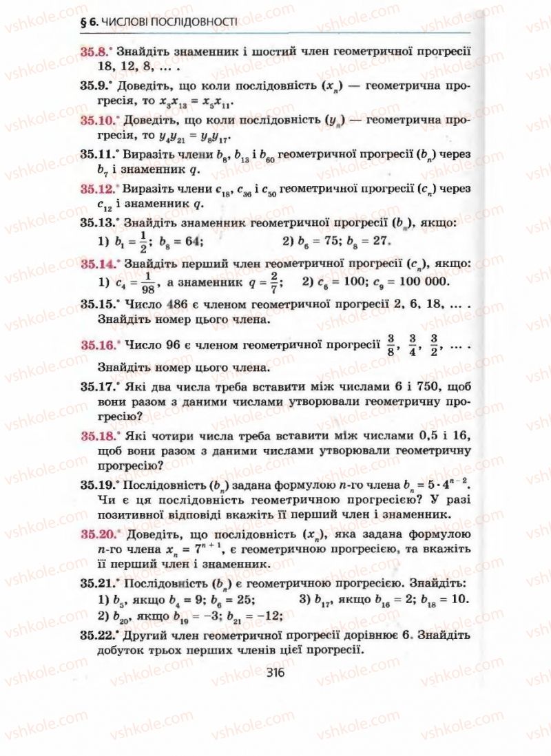 Страница 316 | Підручник Алгебра 9 клас А.Г. Мерзляк, В.Б. Полонський, М.С. Якір 2009 Поглиблений рівень вивчення