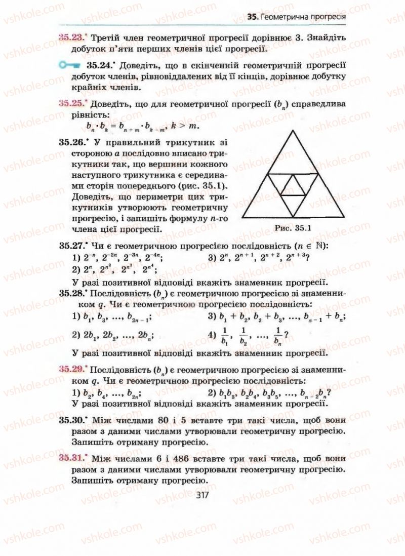 Страница 317 | Підручник Алгебра 9 клас А.Г. Мерзляк, В.Б. Полонський, М.С. Якір 2009 Поглиблений рівень вивчення