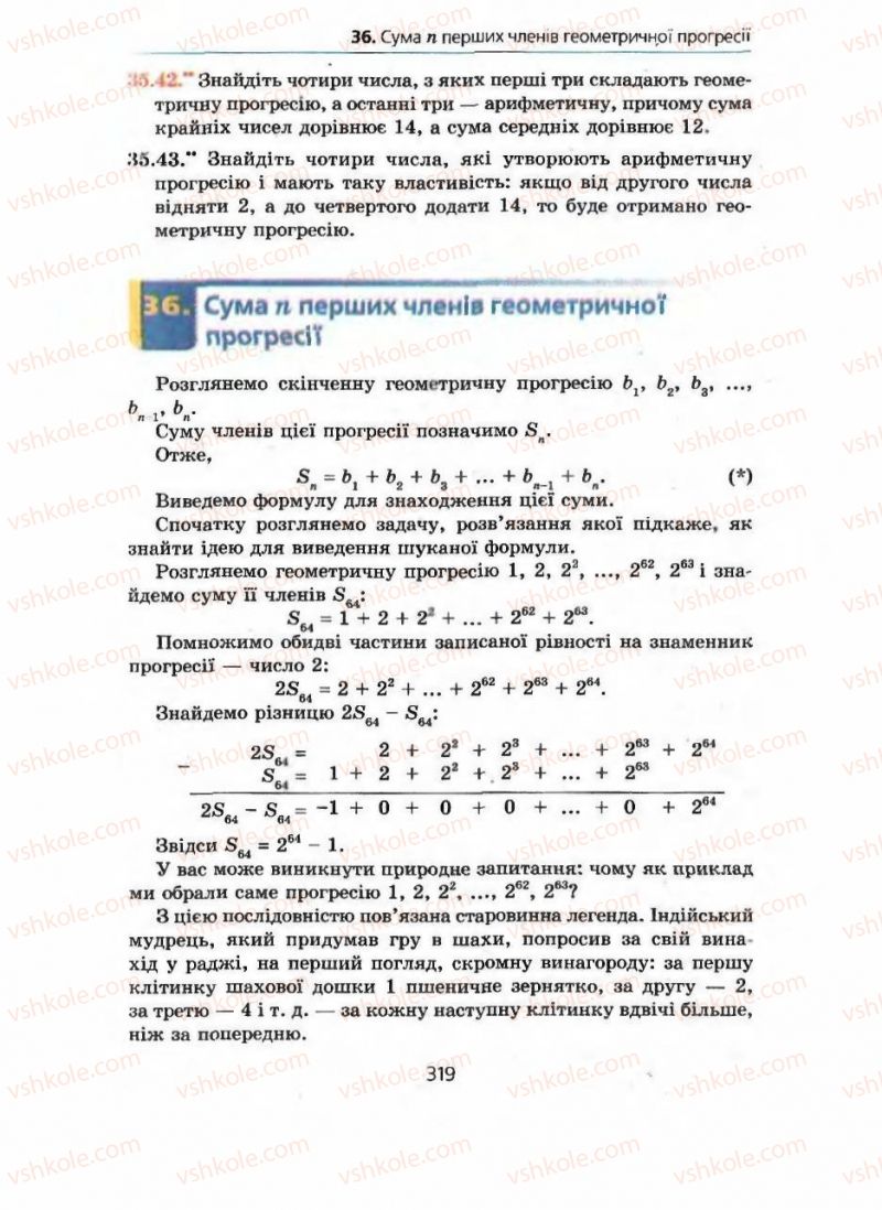 Страница 319 | Підручник Алгебра 9 клас А.Г. Мерзляк, В.Б. Полонський, М.С. Якір 2009 Поглиблений рівень вивчення