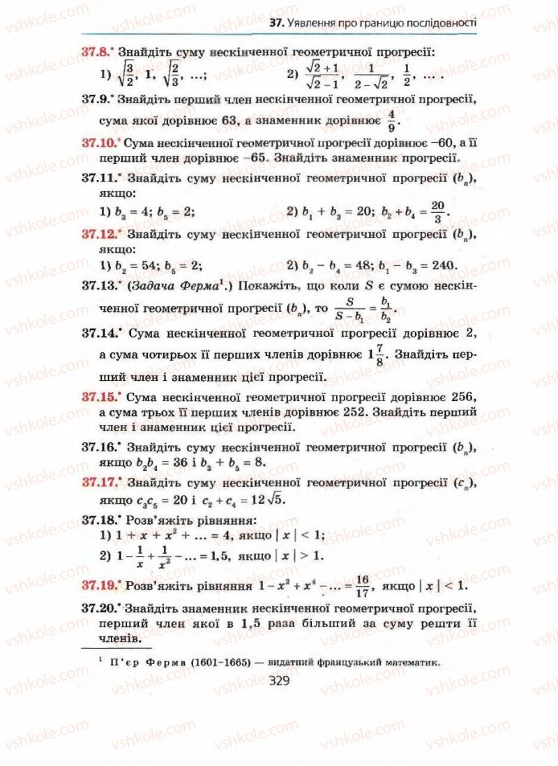 Страница 329 | Підручник Алгебра 9 клас А.Г. Мерзляк, В.Б. Полонський, М.С. Якір 2009 Поглиблений рівень вивчення
