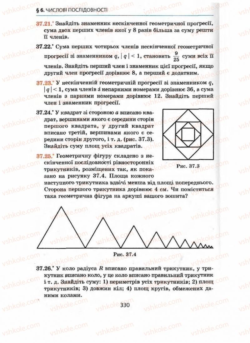 Страница 330 | Підручник Алгебра 9 клас А.Г. Мерзляк, В.Б. Полонський, М.С. Якір 2009 Поглиблений рівень вивчення