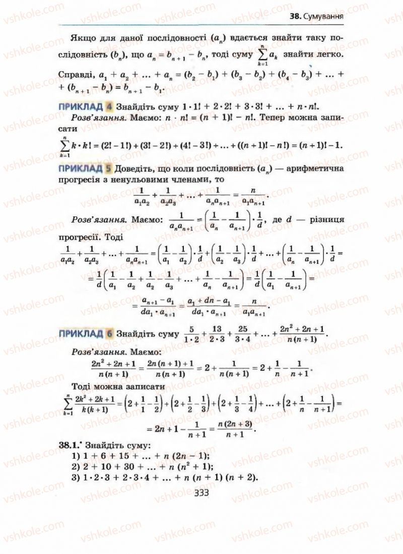 Страница 333 | Підручник Алгебра 9 клас А.Г. Мерзляк, В.Б. Полонський, М.С. Якір 2009 Поглиблений рівень вивчення