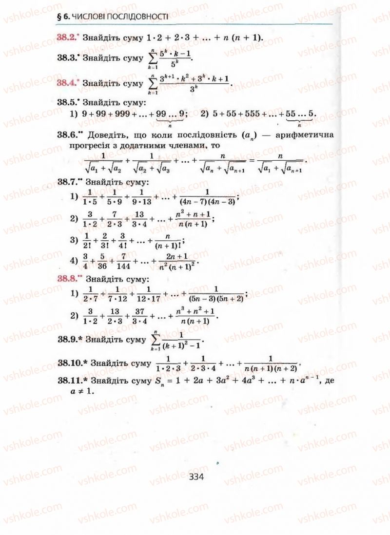Страница 334 | Підручник Алгебра 9 клас А.Г. Мерзляк, В.Б. Полонський, М.С. Якір 2009 Поглиблений рівень вивчення