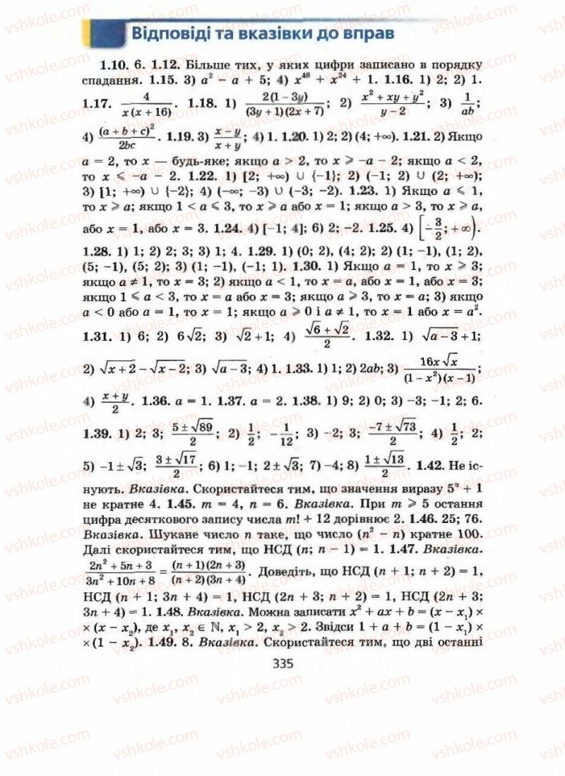 Страница 335 | Підручник Алгебра 9 клас А.Г. Мерзляк, В.Б. Полонський, М.С. Якір 2009 Поглиблений рівень вивчення