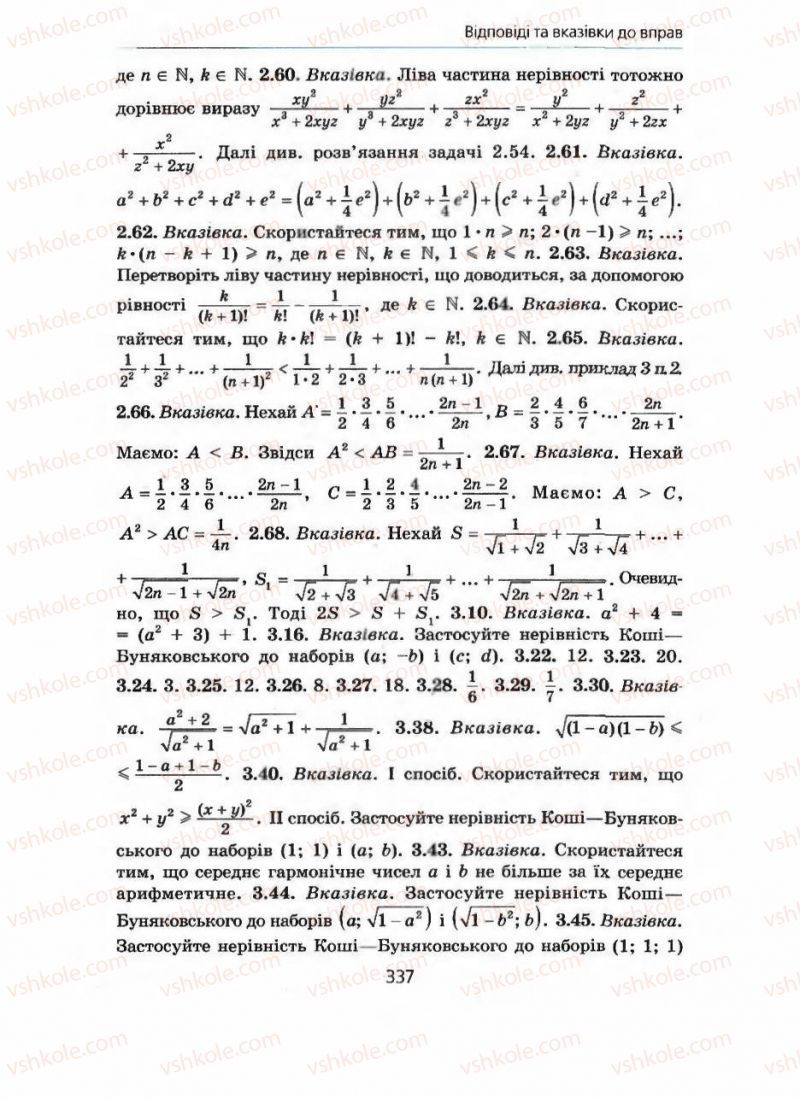 Страница 337 | Підручник Алгебра 9 клас А.Г. Мерзляк, В.Б. Полонський, М.С. Якір 2009 Поглиблений рівень вивчення