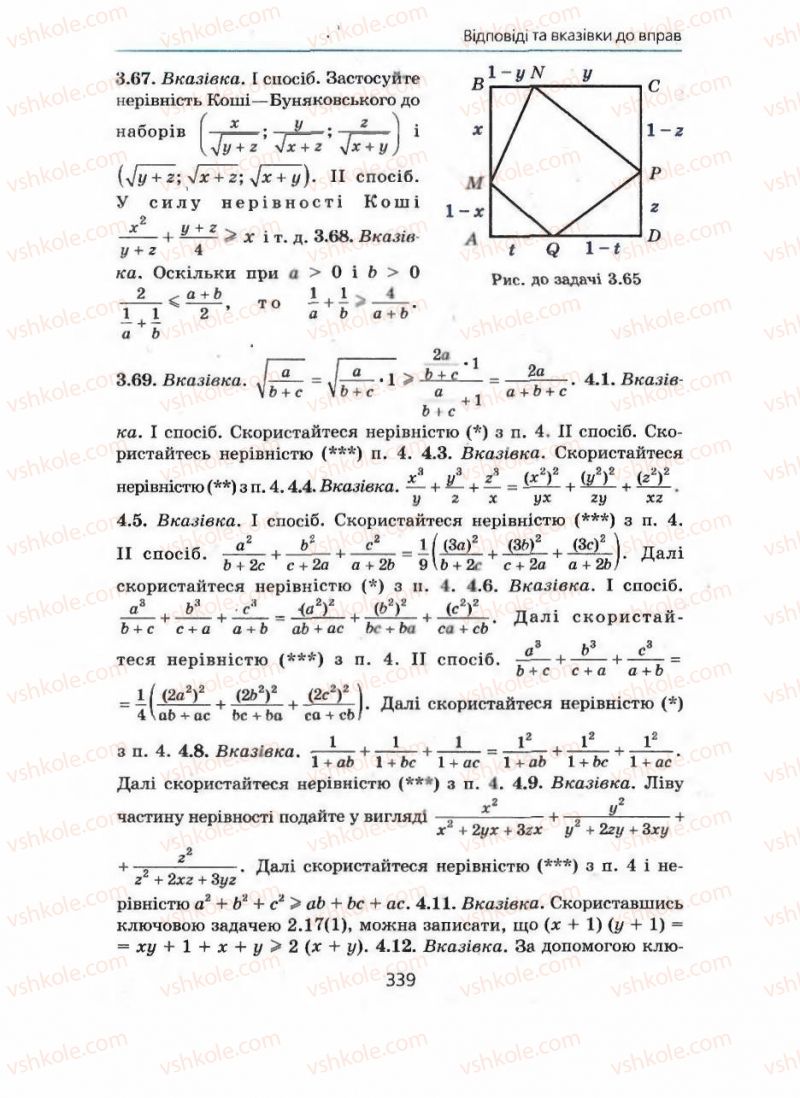 Страница 339 | Підручник Алгебра 9 клас А.Г. Мерзляк, В.Б. Полонський, М.С. Якір 2009 Поглиблений рівень вивчення