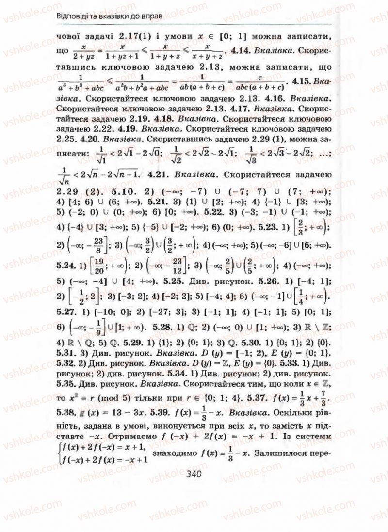 Страница 340 | Підручник Алгебра 9 клас А.Г. Мерзляк, В.Б. Полонський, М.С. Якір 2009 Поглиблений рівень вивчення