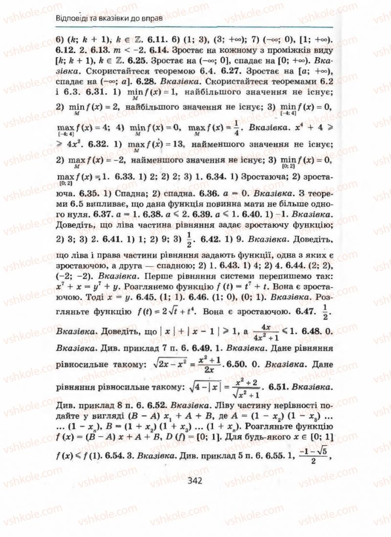 Страница 342 | Підручник Алгебра 9 клас А.Г. Мерзляк, В.Б. Полонський, М.С. Якір 2009 Поглиблений рівень вивчення