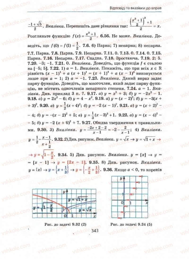 Страница 343 | Підручник Алгебра 9 клас А.Г. Мерзляк, В.Б. Полонський, М.С. Якір 2009 Поглиблений рівень вивчення