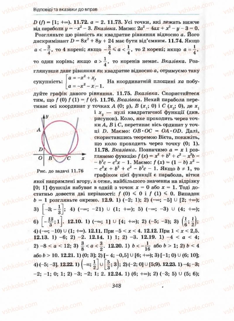 Страница 348 | Підручник Алгебра 9 клас А.Г. Мерзляк, В.Б. Полонський, М.С. Якір 2009 Поглиблений рівень вивчення