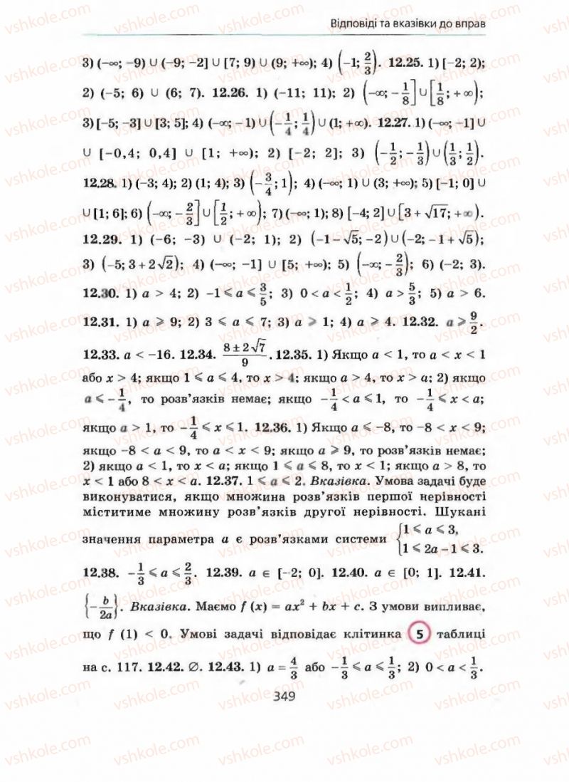 Страница 349 | Підручник Алгебра 9 клас А.Г. Мерзляк, В.Б. Полонський, М.С. Якір 2009 Поглиблений рівень вивчення