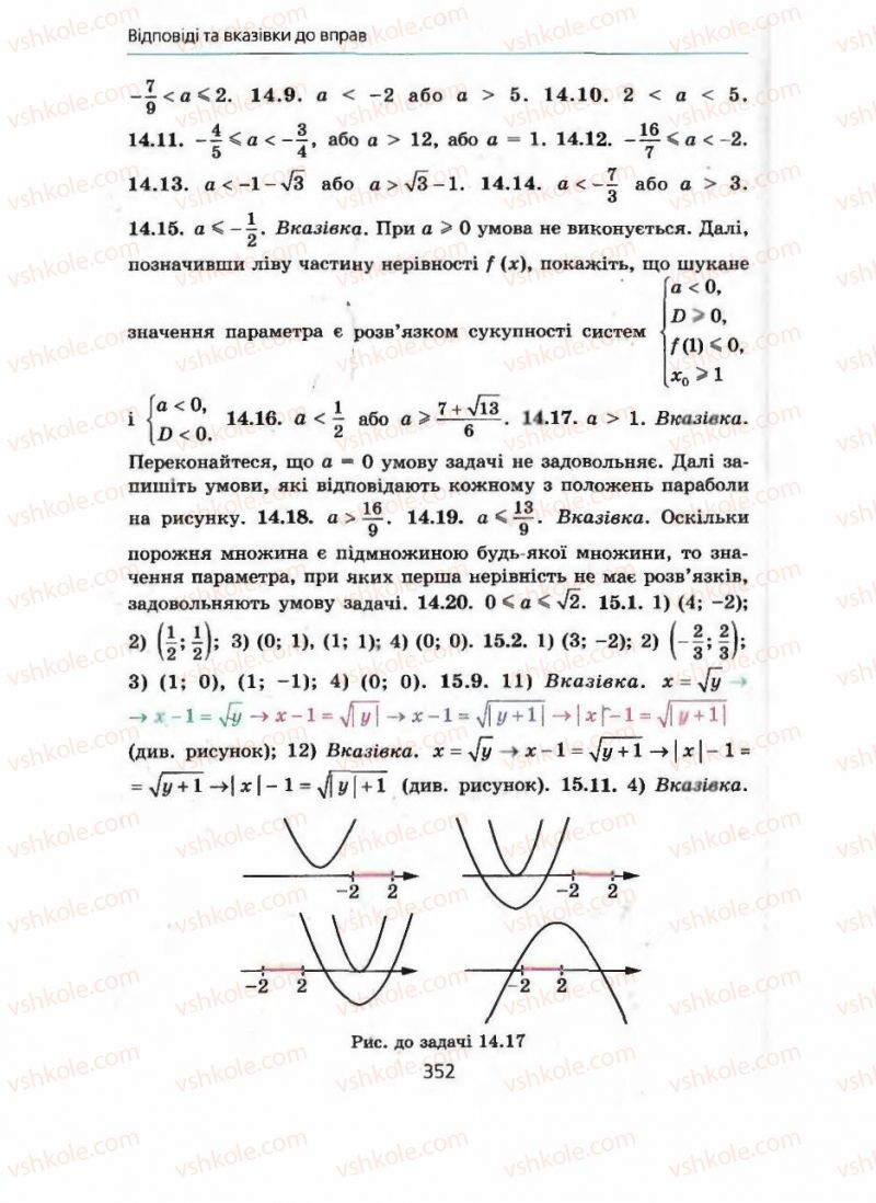 Страница 352 | Підручник Алгебра 9 клас А.Г. Мерзляк, В.Б. Полонський, М.С. Якір 2009 Поглиблений рівень вивчення