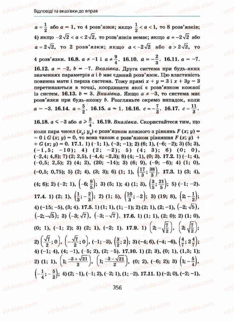 Страница 356 | Підручник Алгебра 9 клас А.Г. Мерзляк, В.Б. Полонський, М.С. Якір 2009 Поглиблений рівень вивчення