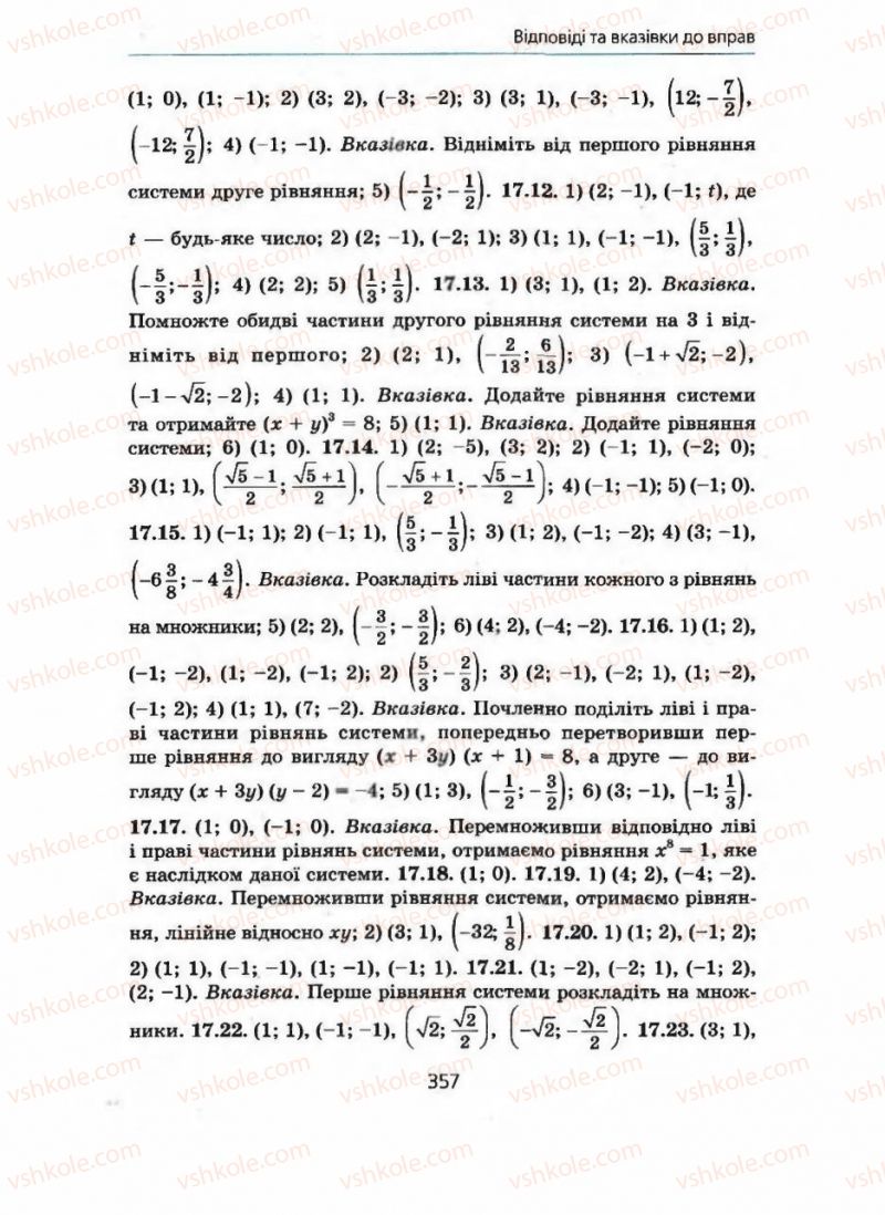 Страница 357 | Підручник Алгебра 9 клас А.Г. Мерзляк, В.Б. Полонський, М.С. Якір 2009 Поглиблений рівень вивчення