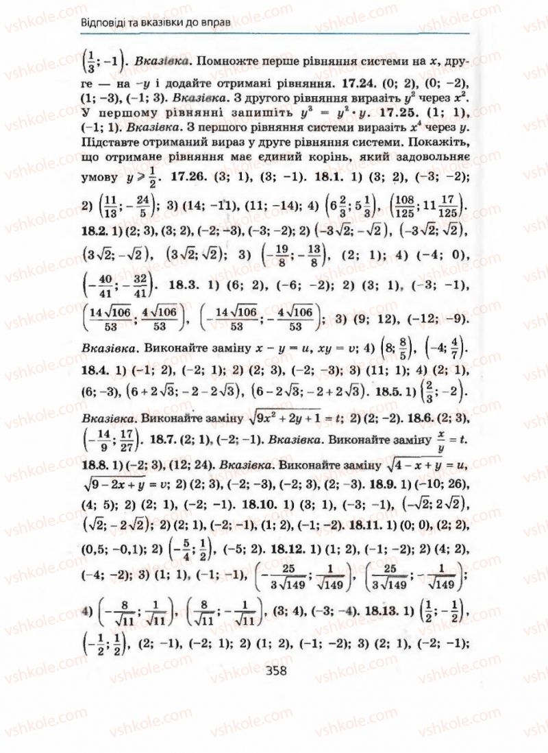 Страница 358 | Підручник Алгебра 9 клас А.Г. Мерзляк, В.Б. Полонський, М.С. Якір 2009 Поглиблений рівень вивчення