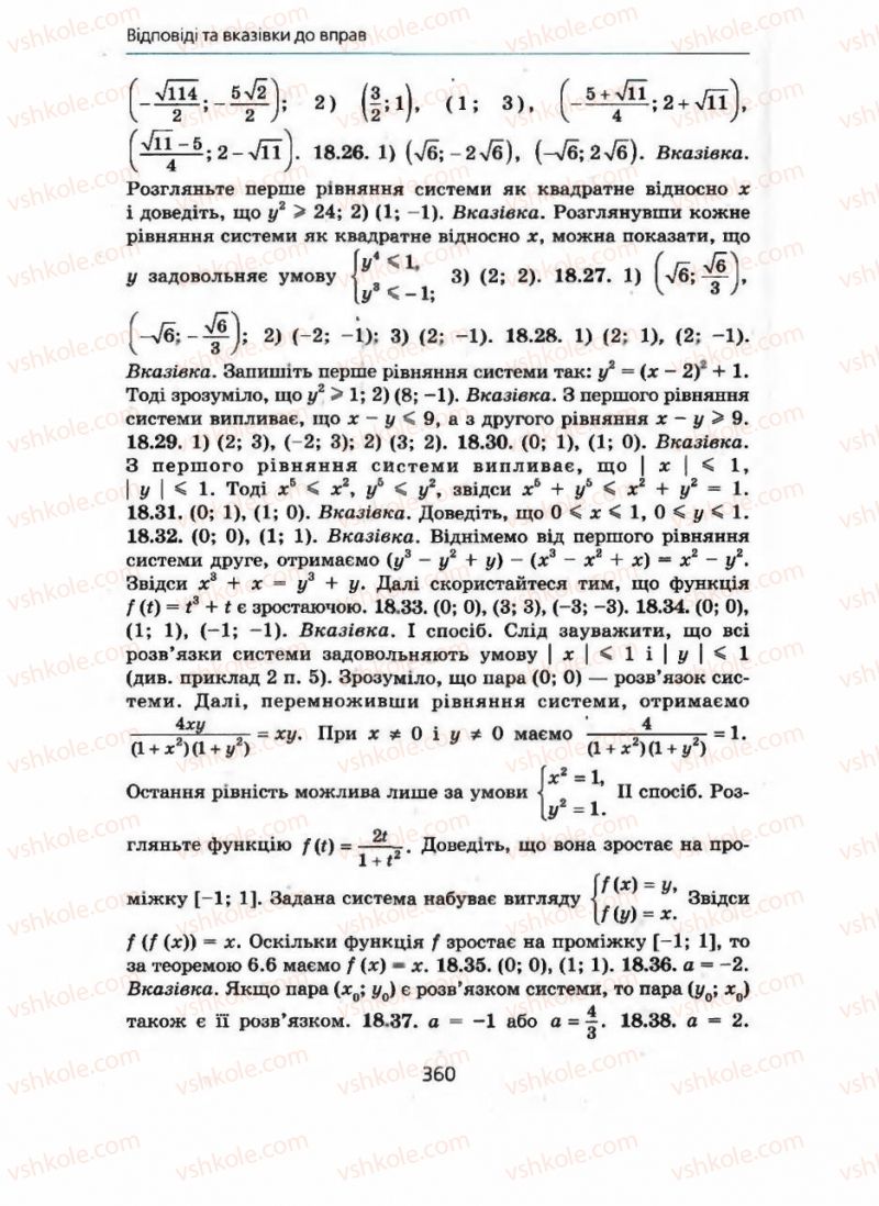Страница 360 | Підручник Алгебра 9 клас А.Г. Мерзляк, В.Б. Полонський, М.С. Якір 2009 Поглиблений рівень вивчення