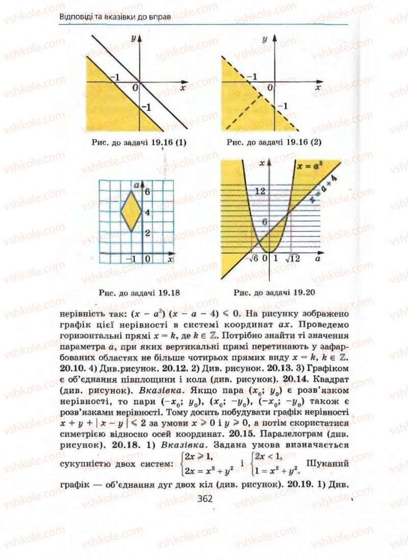 Страница 362 | Підручник Алгебра 9 клас А.Г. Мерзляк, В.Б. Полонський, М.С. Якір 2009 Поглиблений рівень вивчення