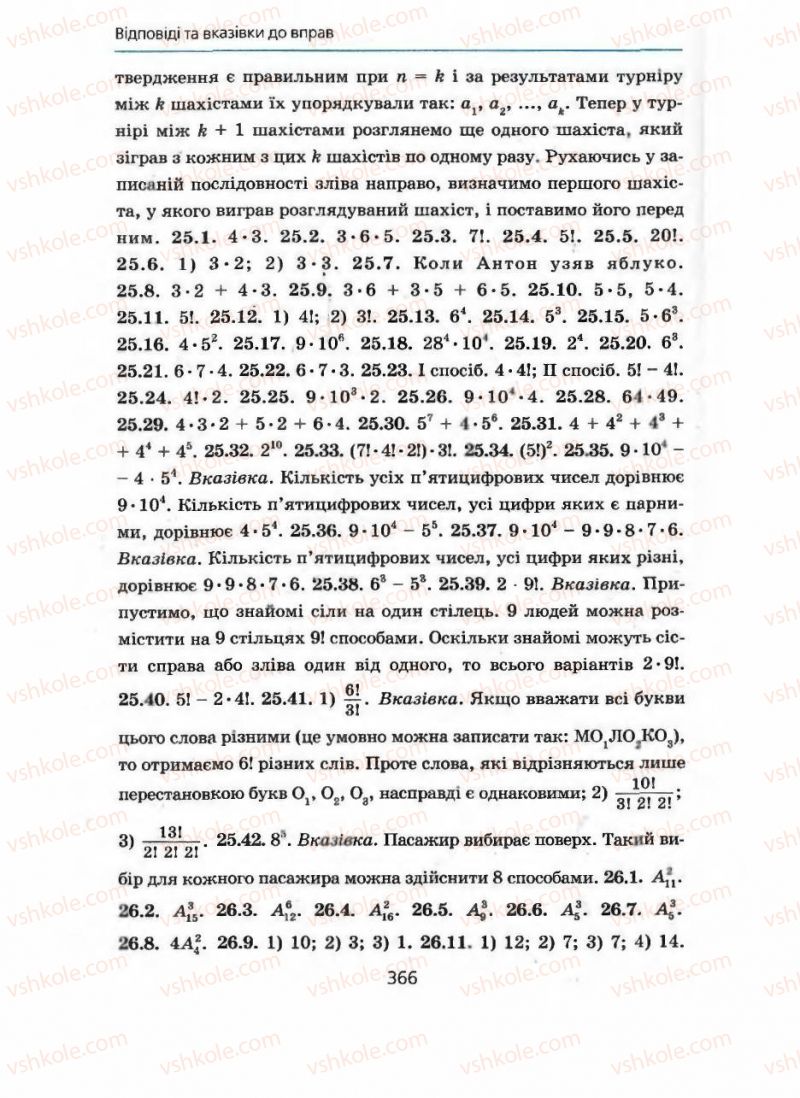 Страница 366 | Підручник Алгебра 9 клас А.Г. Мерзляк, В.Б. Полонський, М.С. Якір 2009 Поглиблений рівень вивчення