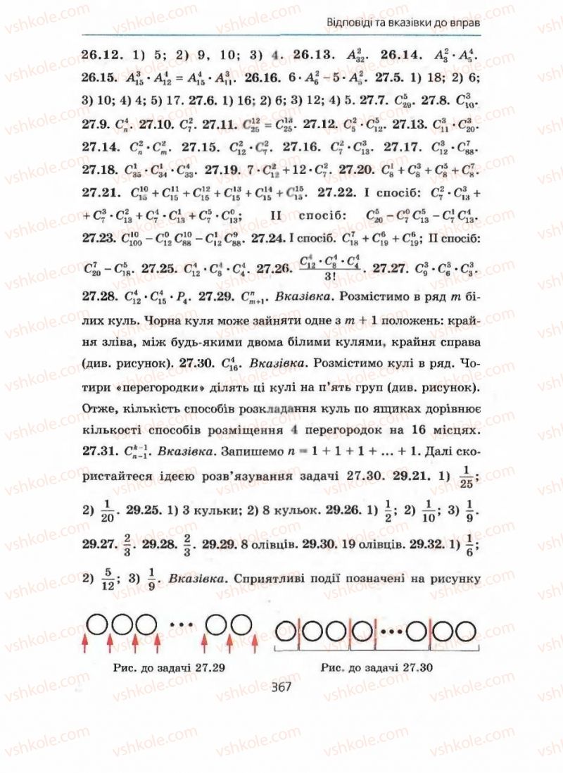Страница 367 | Підручник Алгебра 9 клас А.Г. Мерзляк, В.Б. Полонський, М.С. Якір 2009 Поглиблений рівень вивчення
