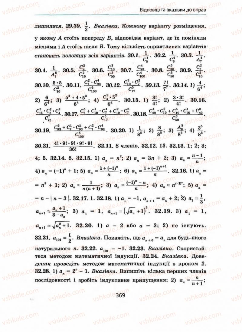 Страница 369 | Підручник Алгебра 9 клас А.Г. Мерзляк, В.Б. Полонський, М.С. Якір 2009 Поглиблений рівень вивчення