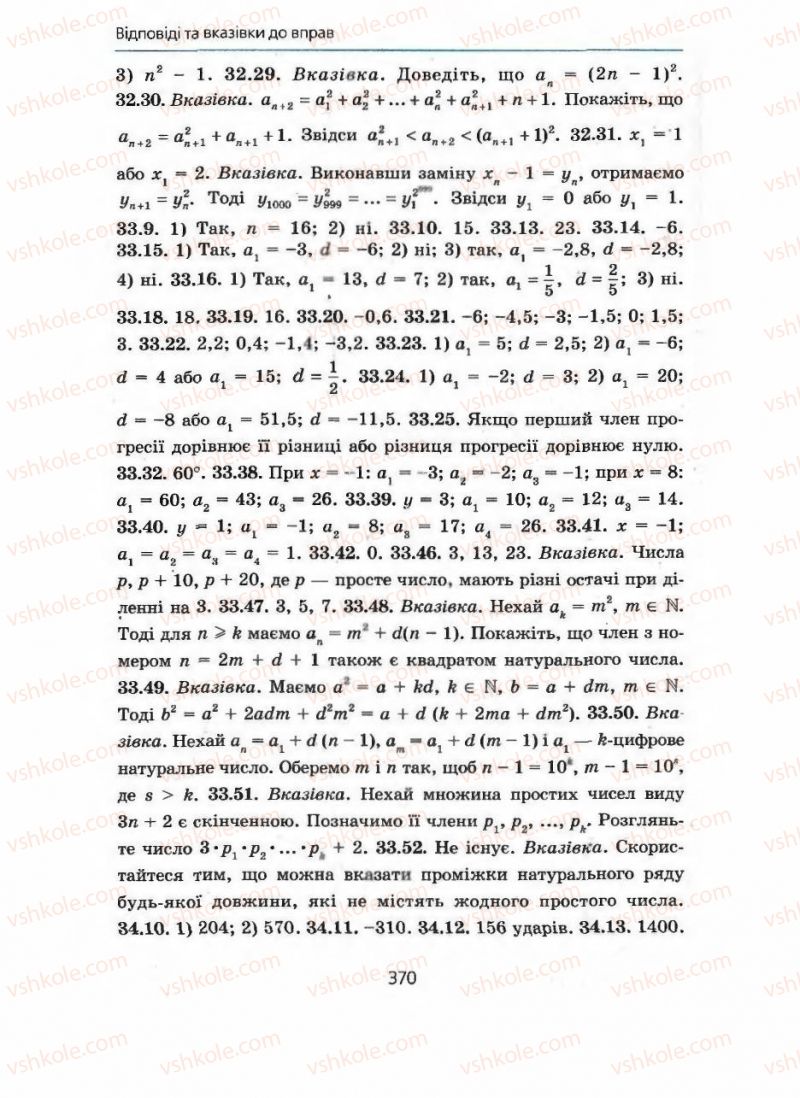 Страница 370 | Підручник Алгебра 9 клас А.Г. Мерзляк, В.Б. Полонський, М.С. Якір 2009 Поглиблений рівень вивчення