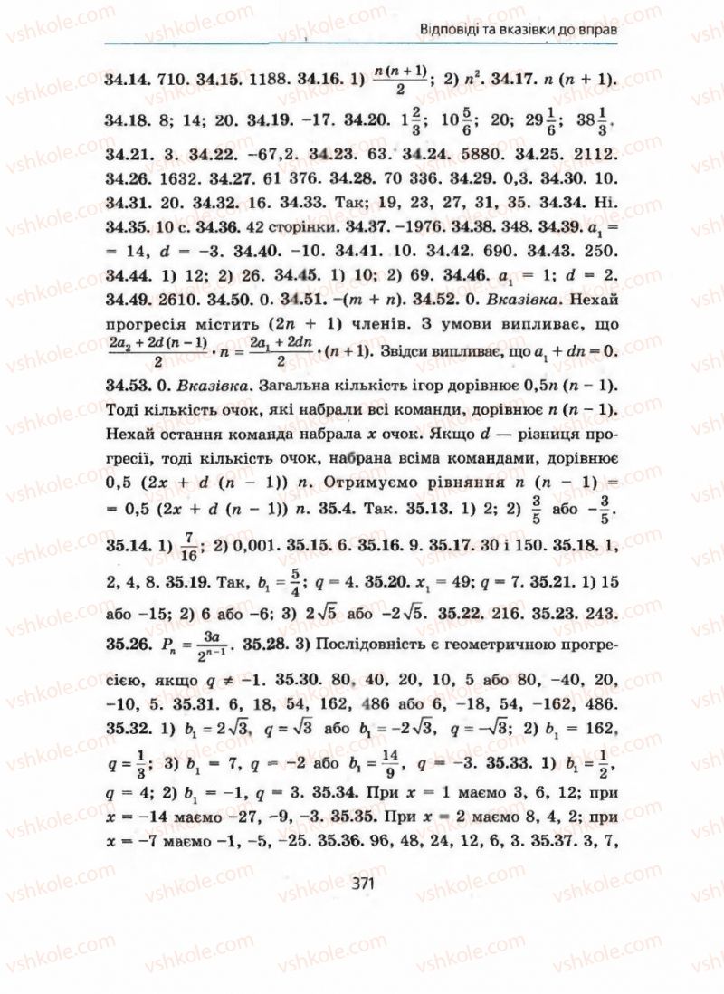 Страница 371 | Підручник Алгебра 9 клас А.Г. Мерзляк, В.Б. Полонський, М.С. Якір 2009 Поглиблений рівень вивчення