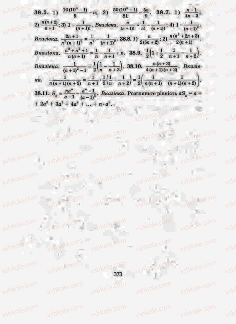 Страница 373 | Підручник Алгебра 9 клас А.Г. Мерзляк, В.Б. Полонський, М.С. Якір 2009 Поглиблений рівень вивчення