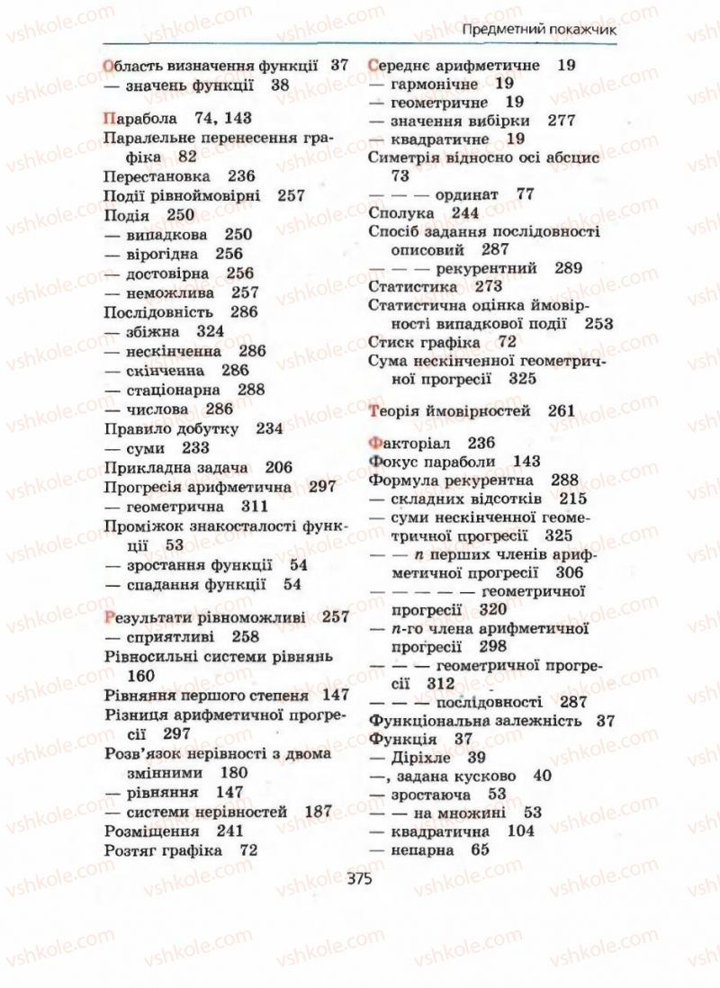 Страница 375 | Підручник Алгебра 9 клас А.Г. Мерзляк, В.Б. Полонський, М.С. Якір 2009 Поглиблений рівень вивчення