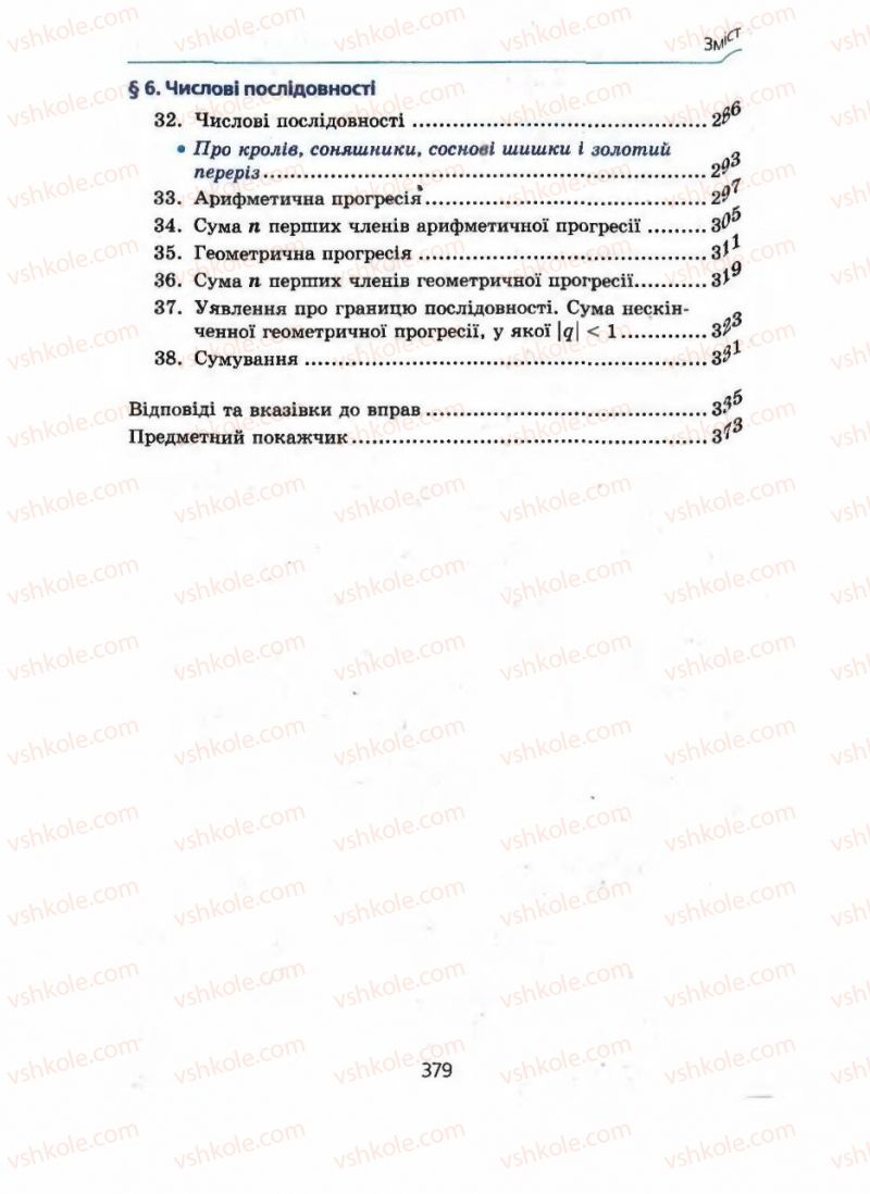 Страница 379 | Підручник Алгебра 9 клас А.Г. Мерзляк, В.Б. Полонський, М.С. Якір 2009 Поглиблений рівень вивчення