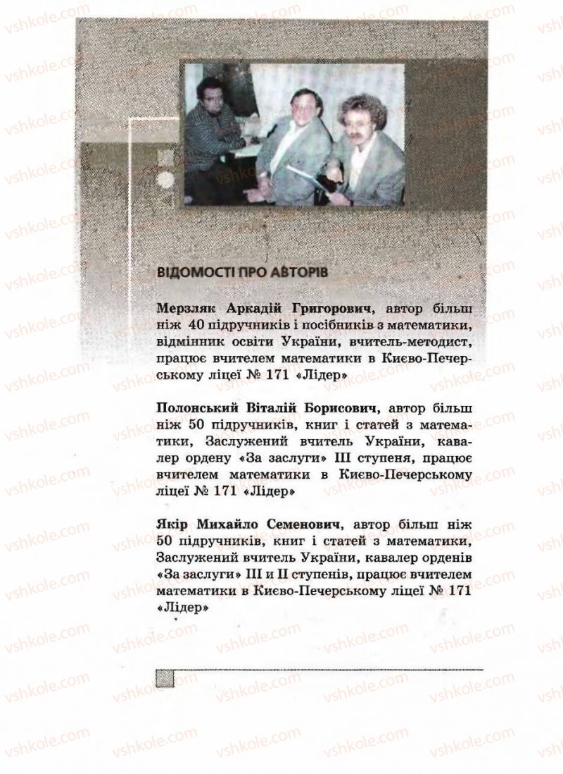 Страница 380 | Підручник Алгебра 9 клас А.Г. Мерзляк, В.Б. Полонський, М.С. Якір 2009 Поглиблений рівень вивчення