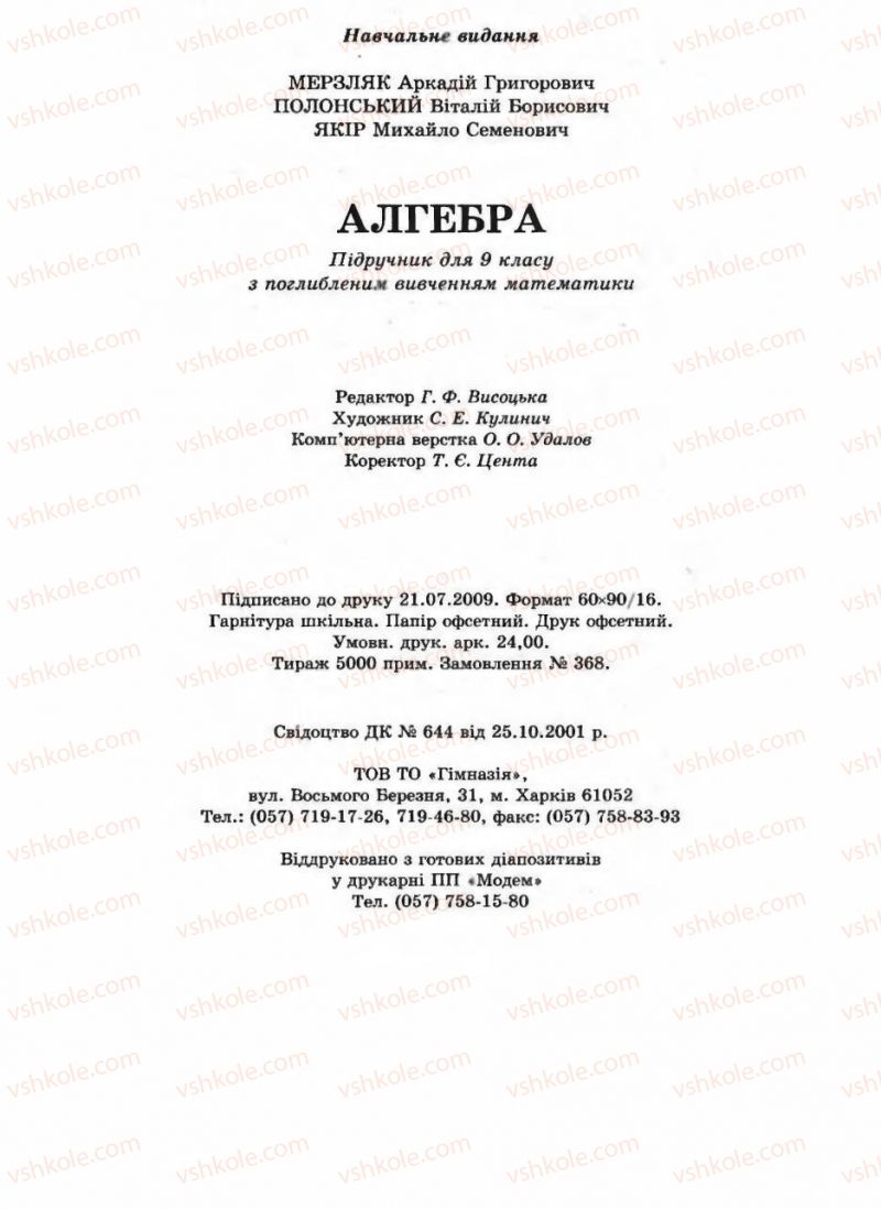 Страница 381 | Підручник Алгебра 9 клас А.Г. Мерзляк, В.Б. Полонський, М.С. Якір 2009 Поглиблений рівень вивчення