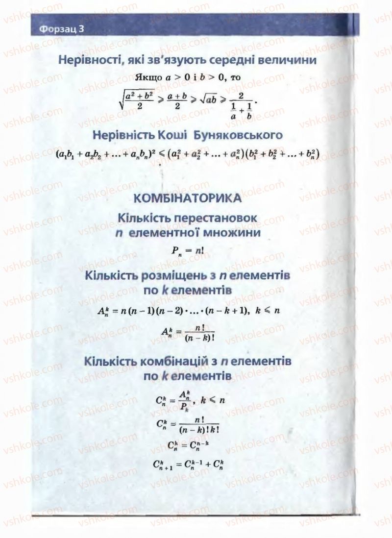 Страница 382 | Підручник Алгебра 9 клас А.Г. Мерзляк, В.Б. Полонський, М.С. Якір 2009 Поглиблений рівень вивчення