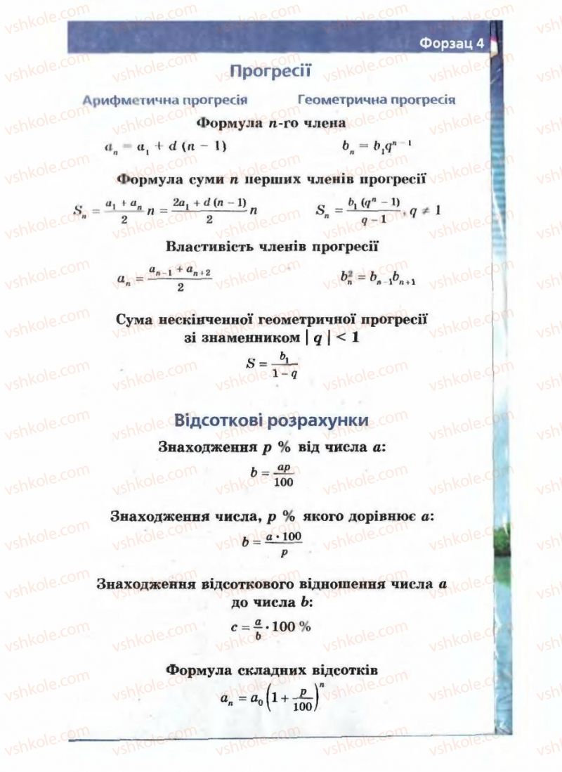 Страница 383 | Підручник Алгебра 9 клас А.Г. Мерзляк, В.Б. Полонський, М.С. Якір 2009 Поглиблений рівень вивчення